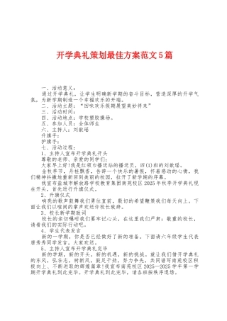 开学典礼策划最佳方案范文5篇
