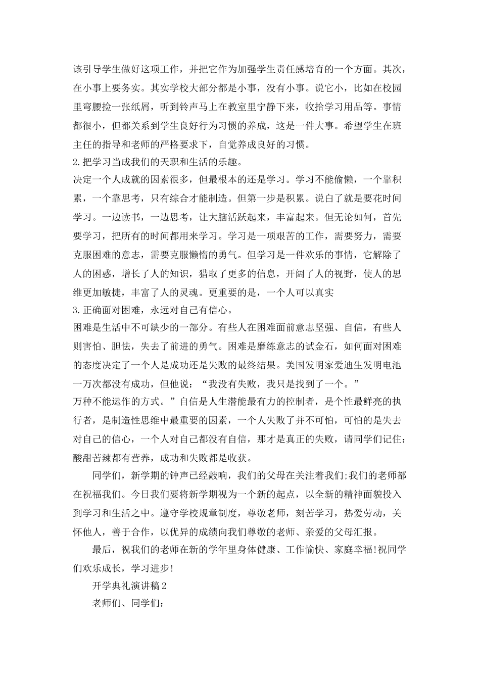 开学典礼演讲稿700字春季2025_第2页