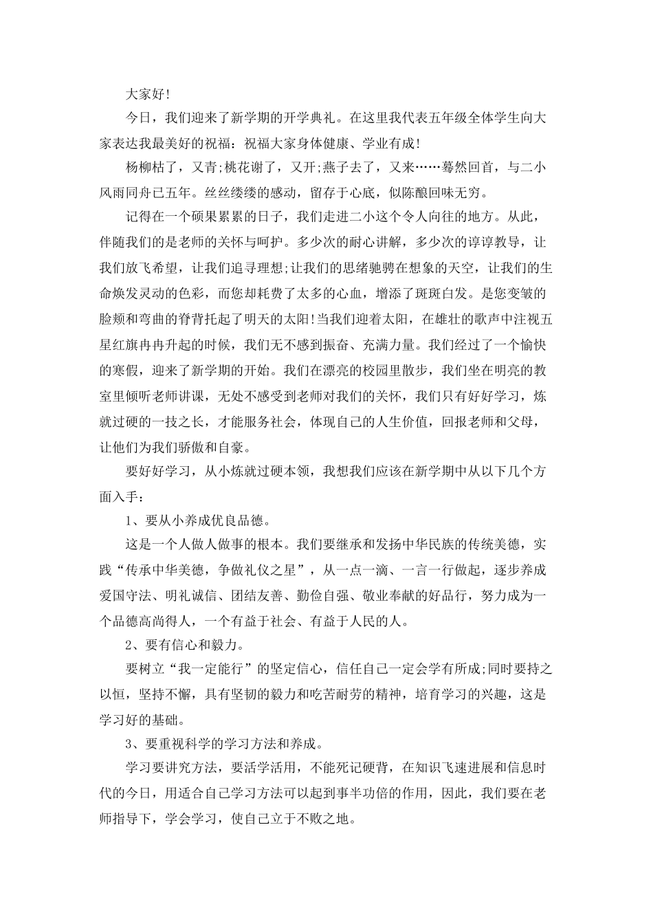 开学典礼演讲稿700字春季2025_第3页
