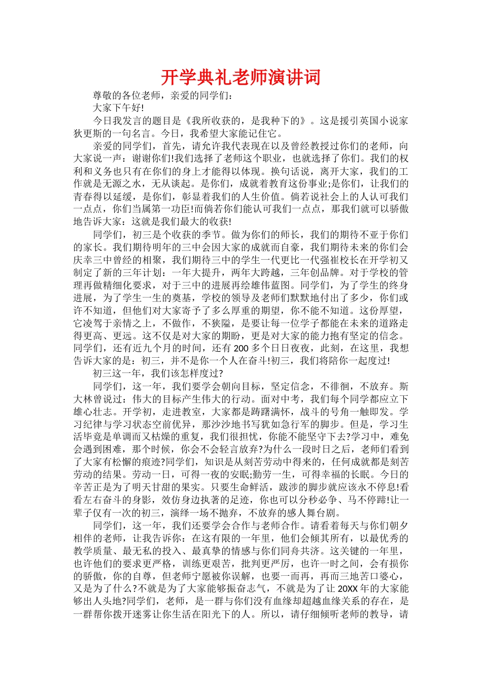开学典礼老师演讲词_第1页