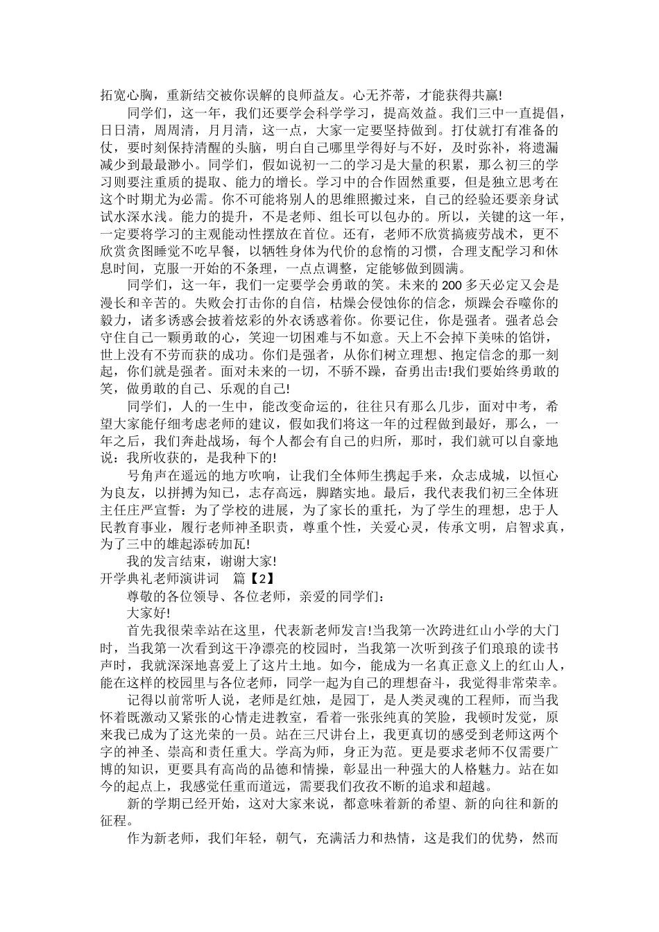 开学典礼老师演讲词_第2页