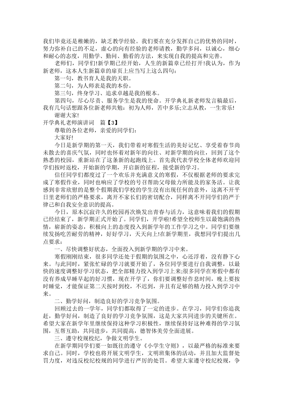 开学典礼老师演讲词_第3页
