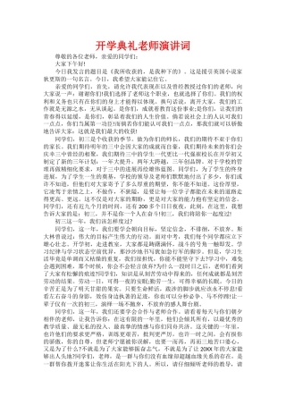 开学典礼老师演讲词