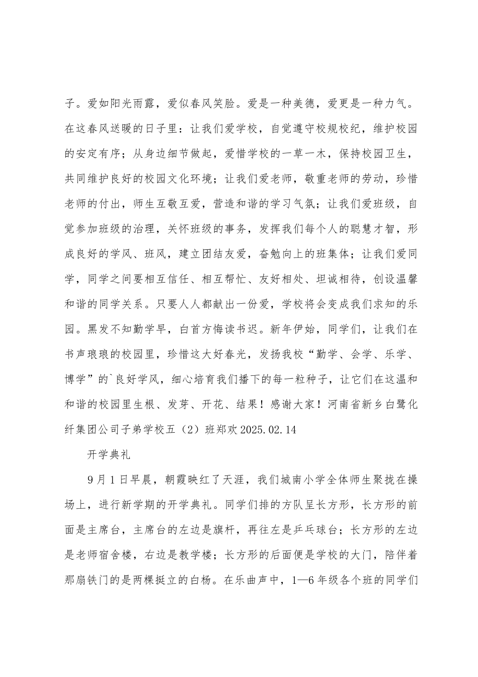 开学典礼的发言稿范本_第2页