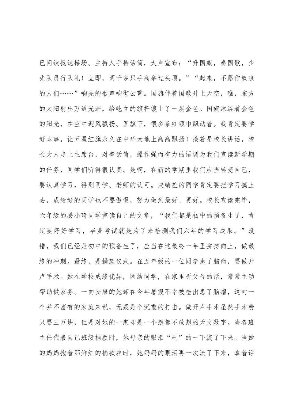 开学典礼的发言稿范本_第3页