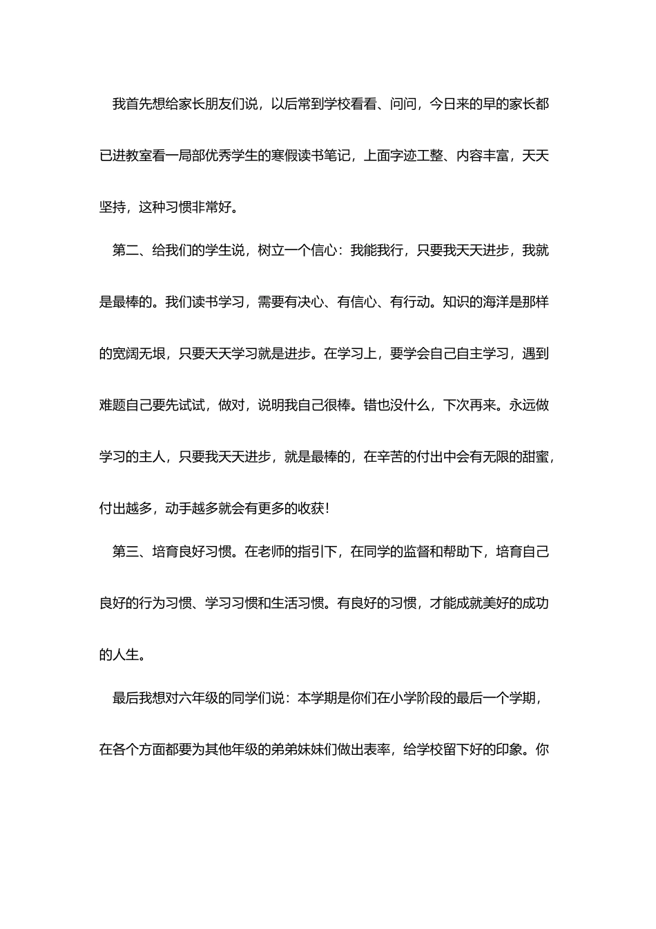 开学典礼演讲稿范文_第2页
