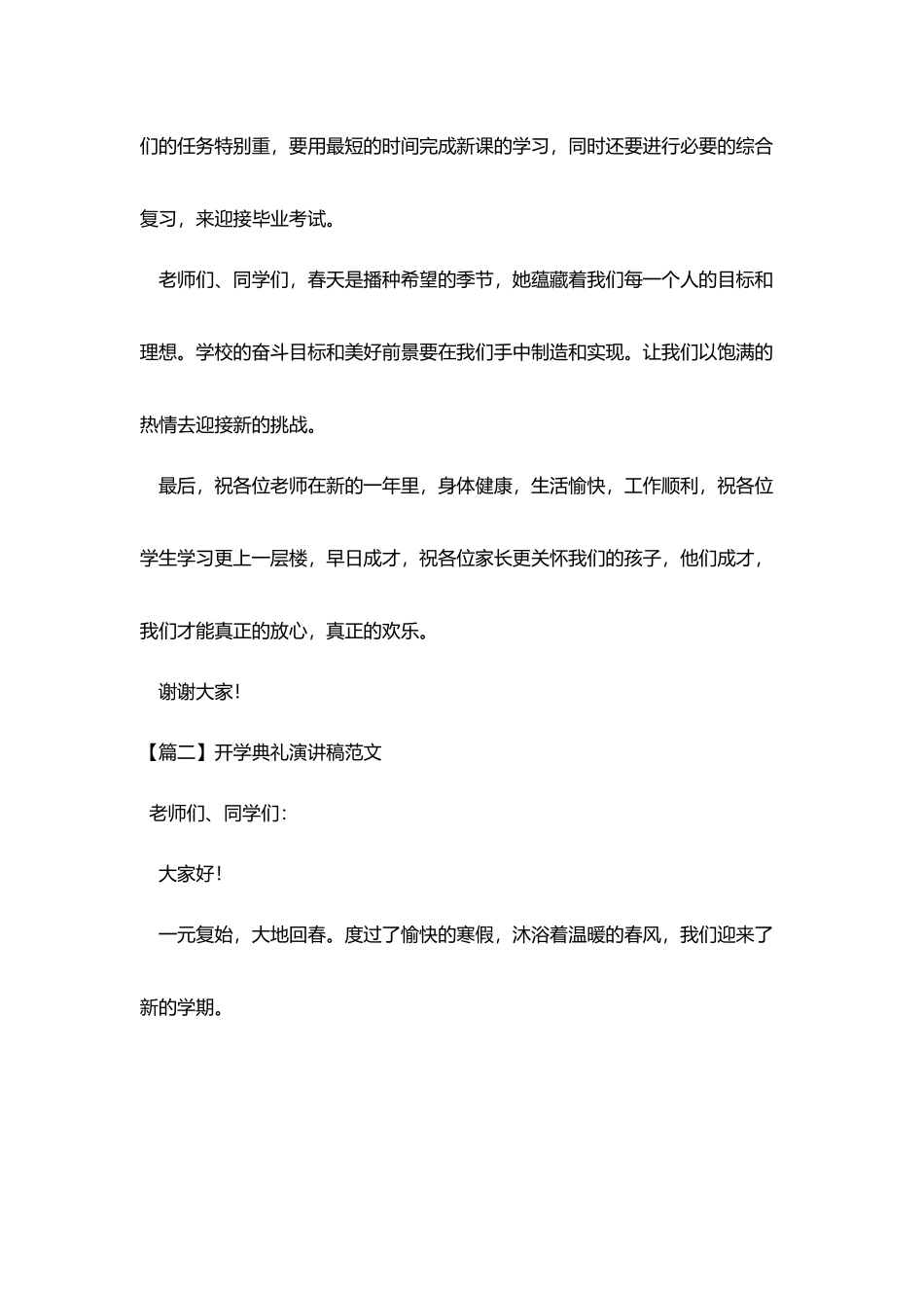 开学典礼演讲稿范文_第3页