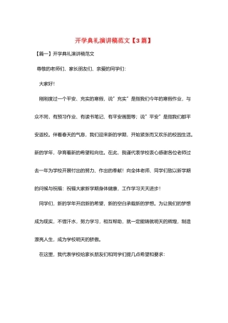 开学典礼演讲稿范文