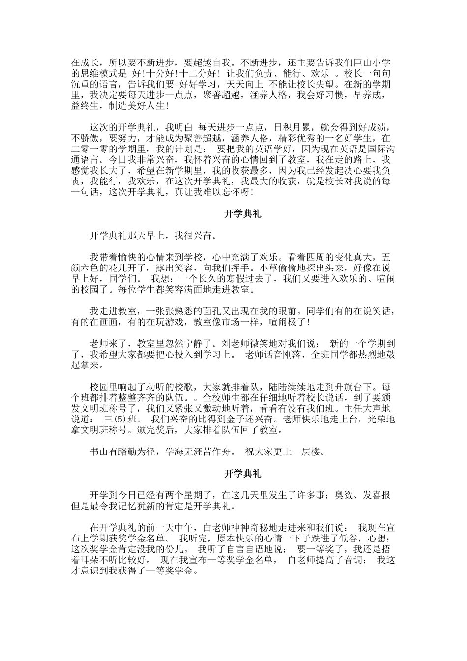 开学典礼的作文小学生_第2页