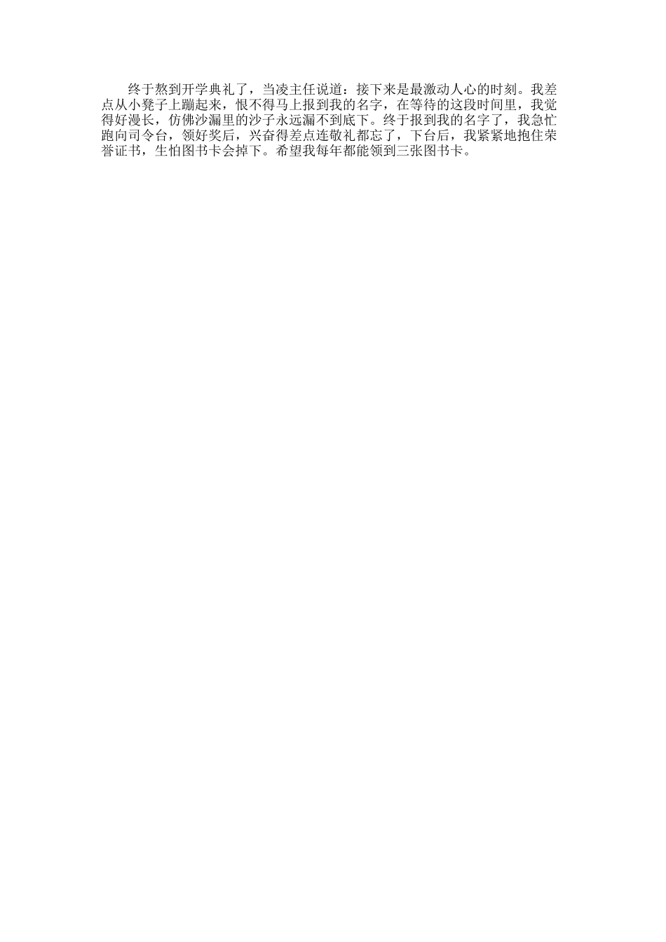 开学典礼的作文小学生_第3页