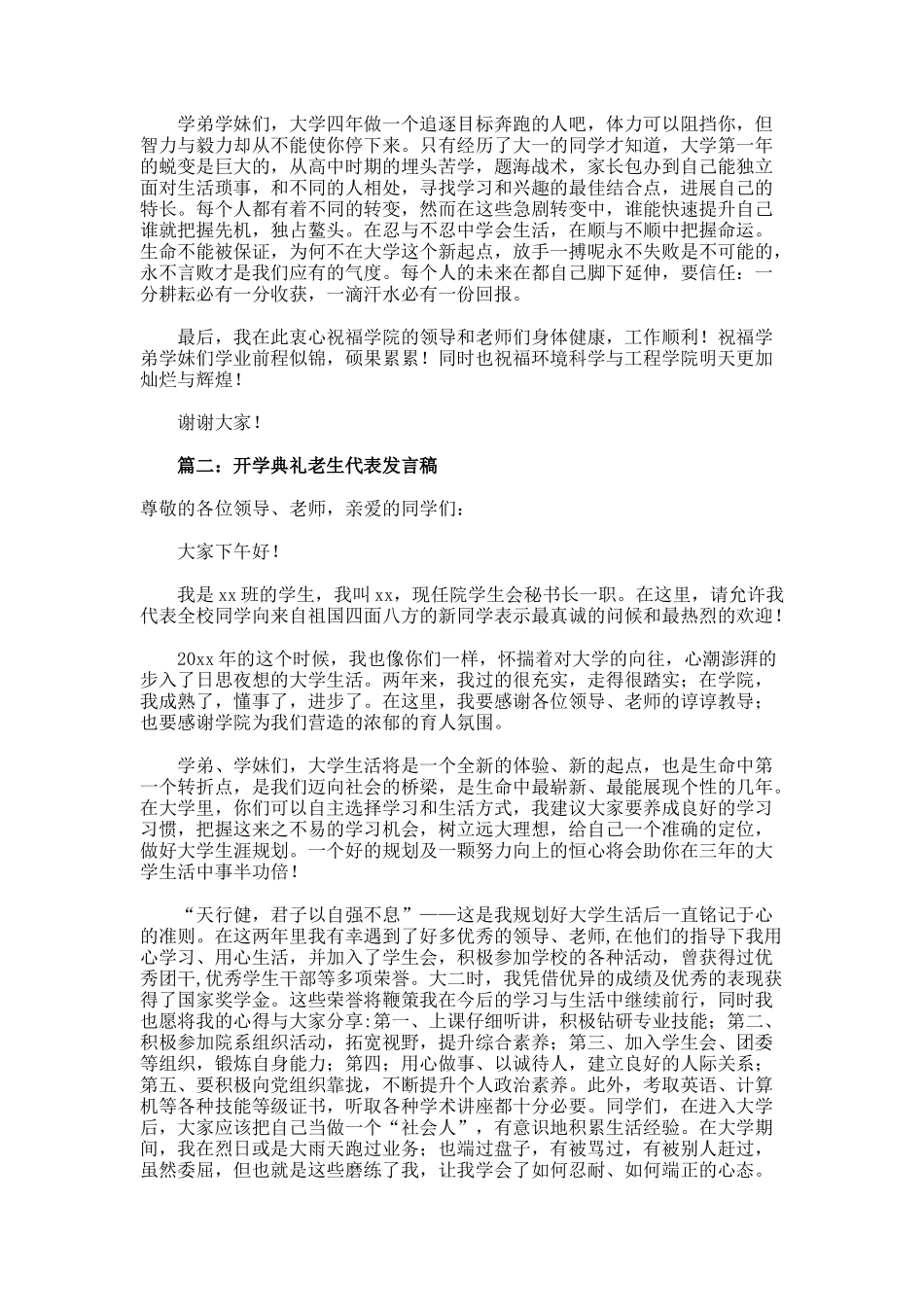 开学典礼老生代表的优秀发言稿_第2页