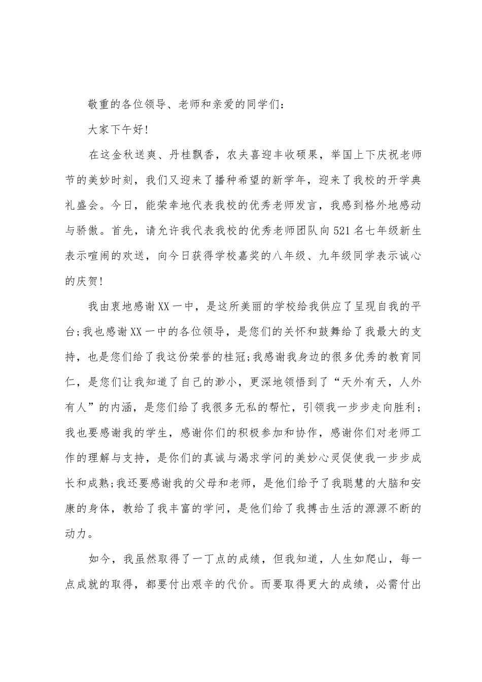 开学典礼老教师发言稿_第2页