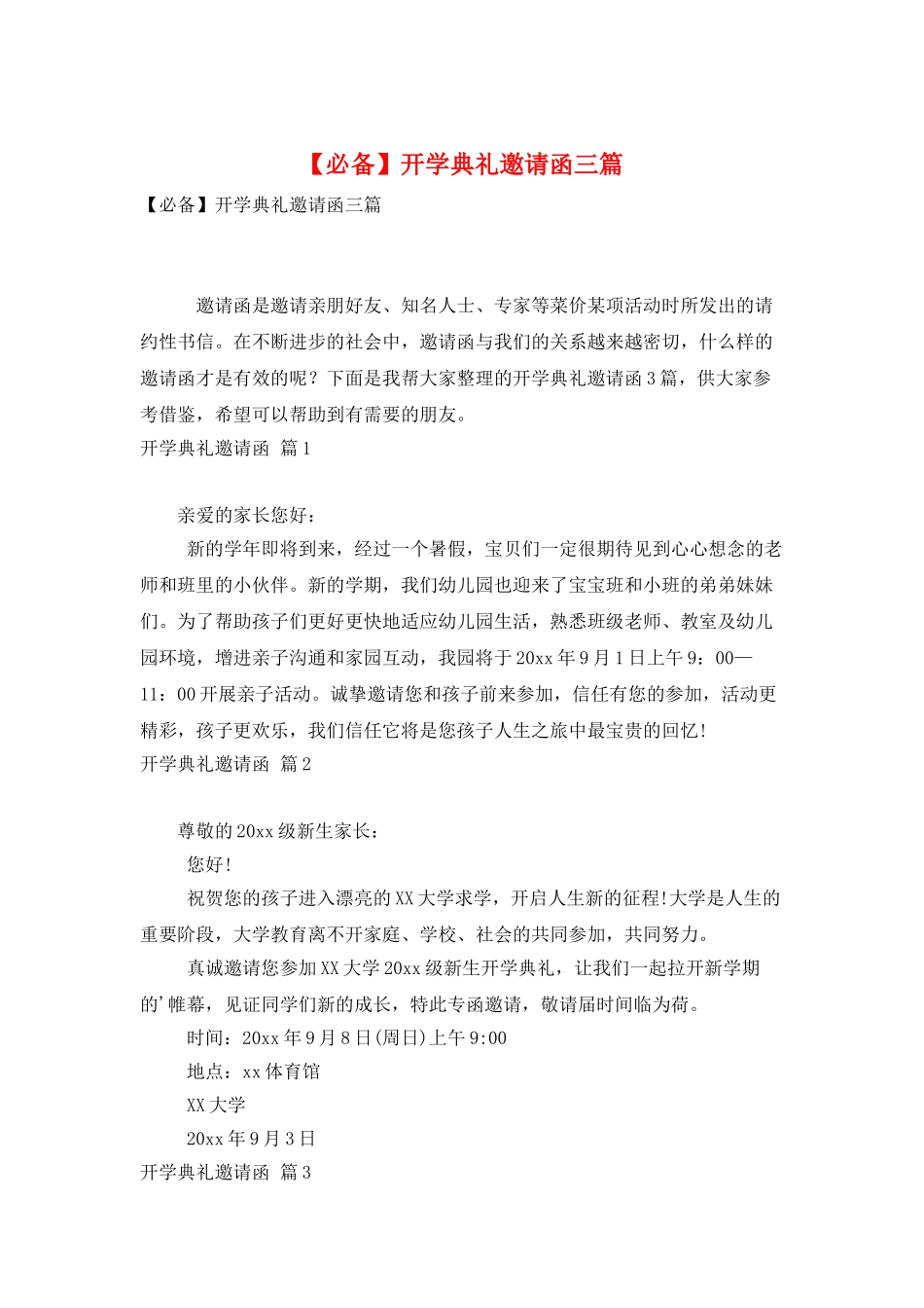 开学典礼邀请函三篇_第1页