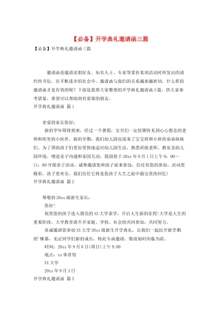 开学典礼邀请函三篇