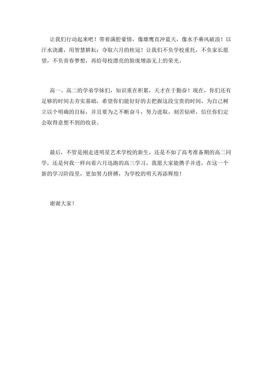 开学典礼高三学生代表演讲稿7_第3页