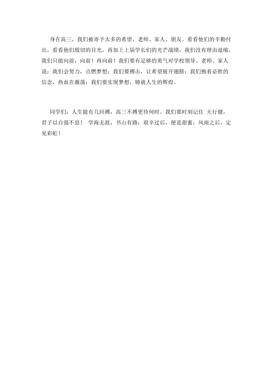 开学典礼高三学生代表演讲稿8_第2页