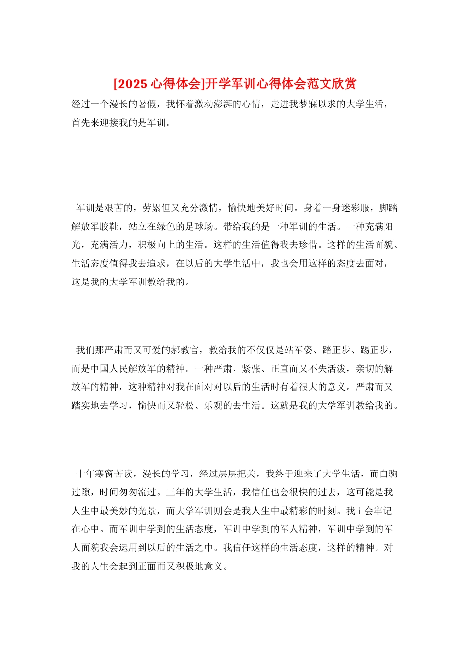 开学军训心得体会范文欣赏_第1页
