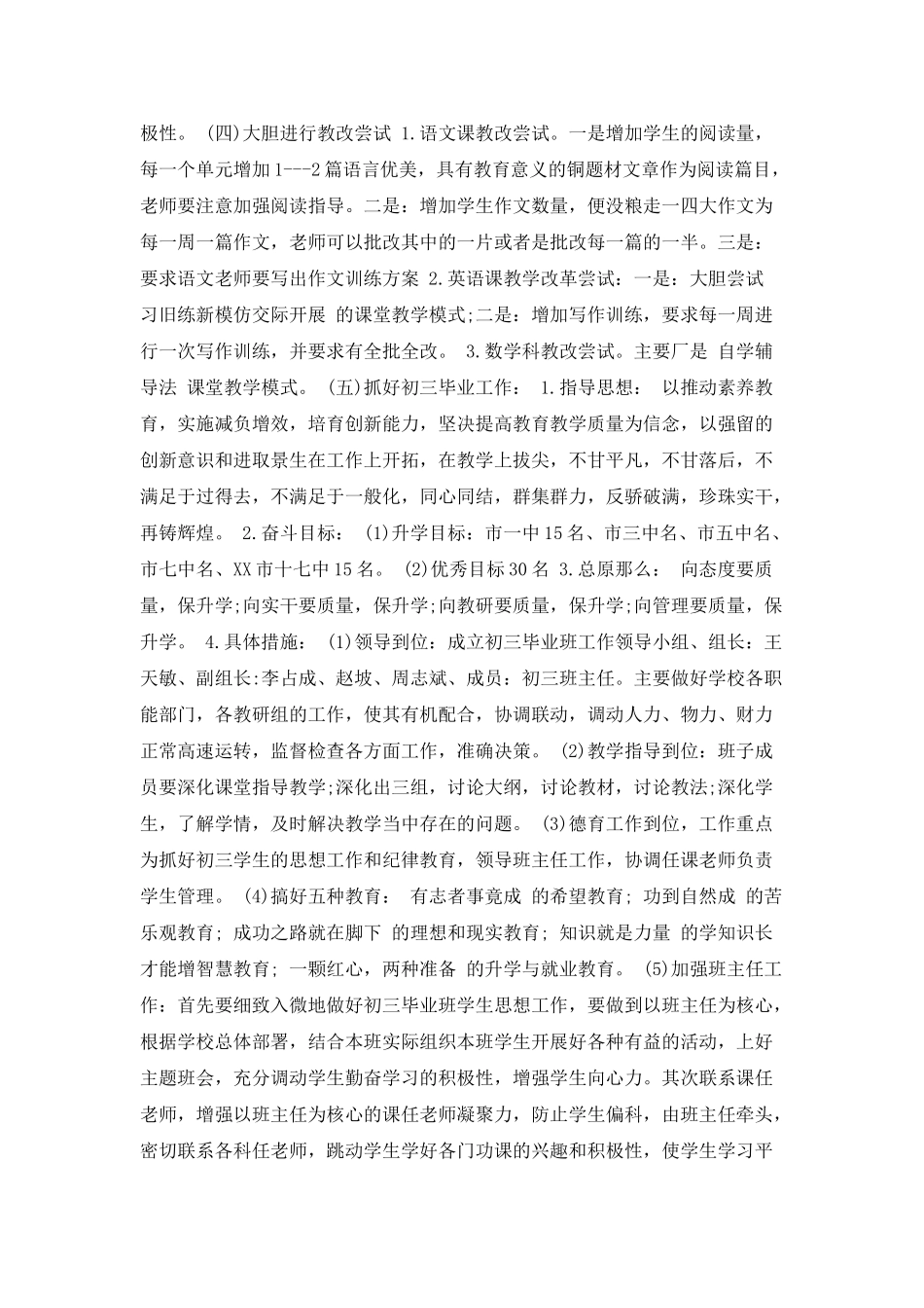 开学初教务工作计划_第3页