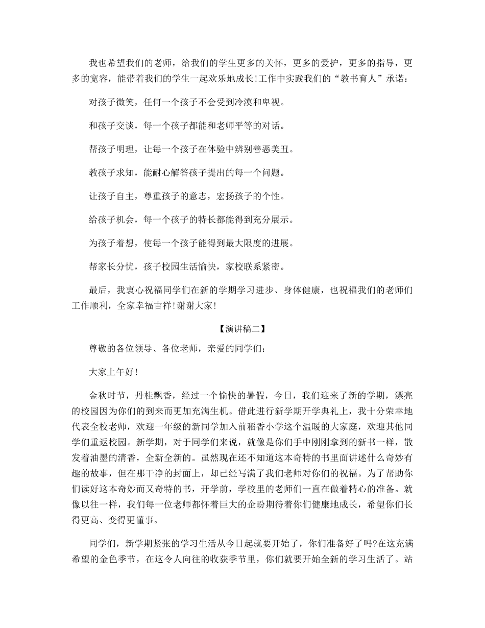 开学初教师代表精彩演讲稿600字_第2页