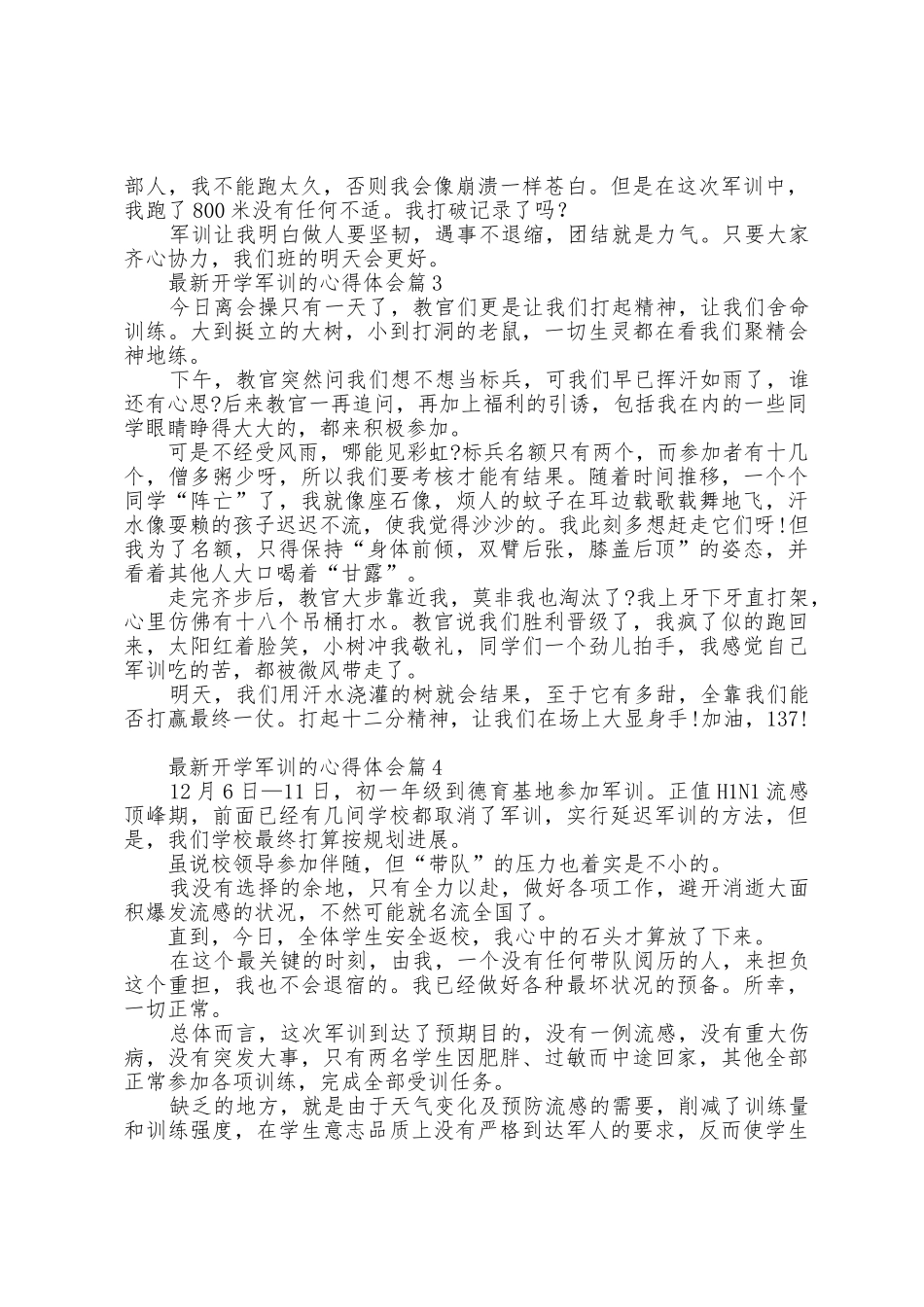 开学军训的心得体会10篇范文_第2页