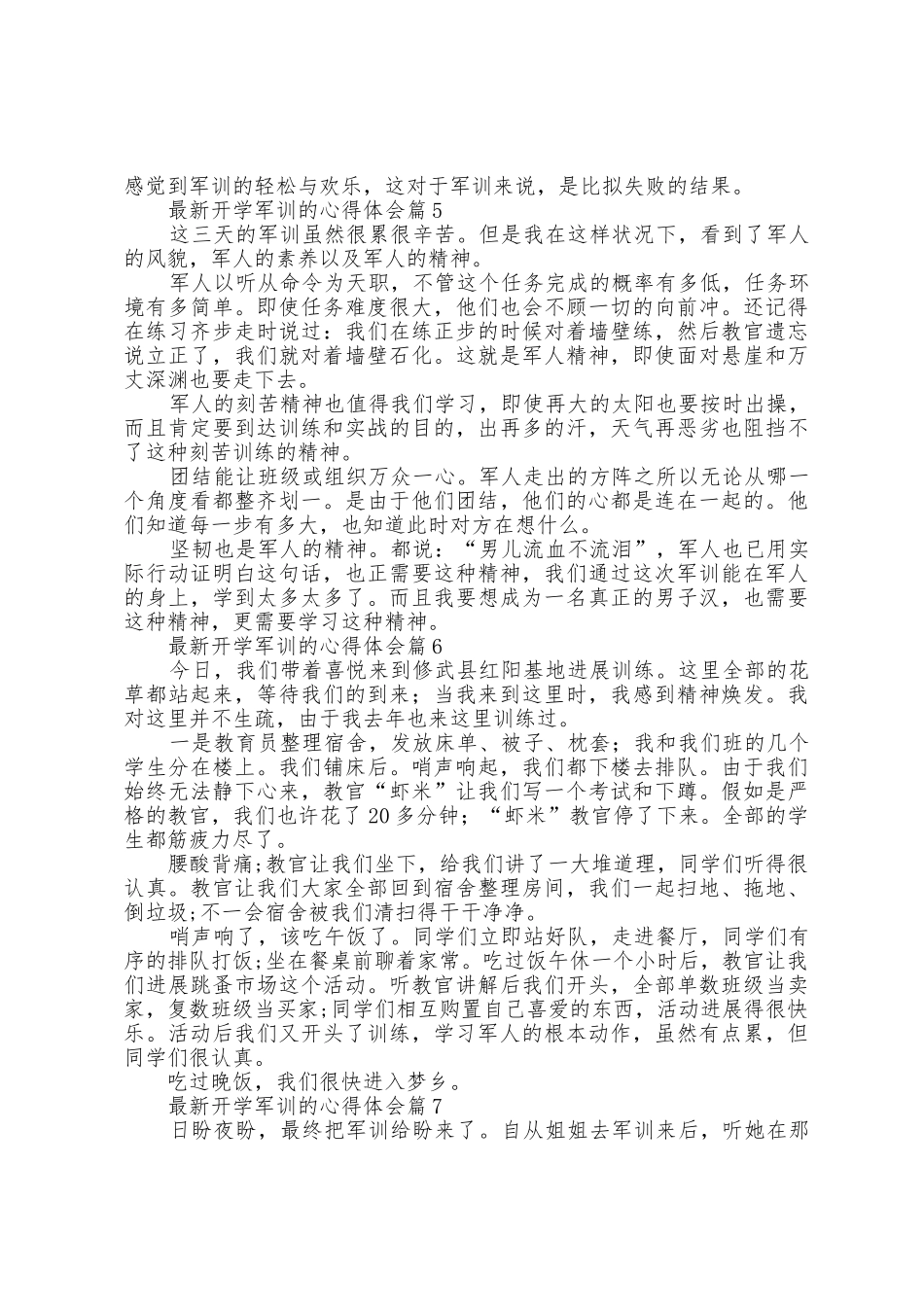 开学军训的心得体会10篇范文_第3页