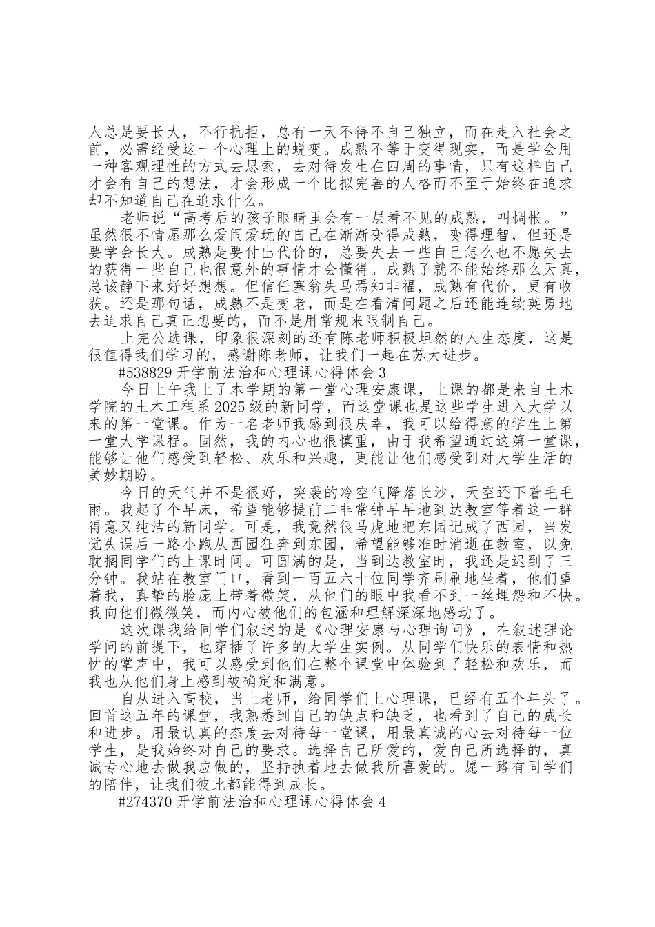 开学前法治和心理课心得体会5篇范文_第3页