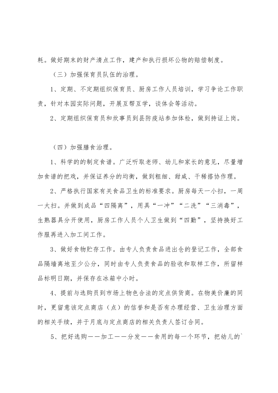 开学后勤工作计划_第2页