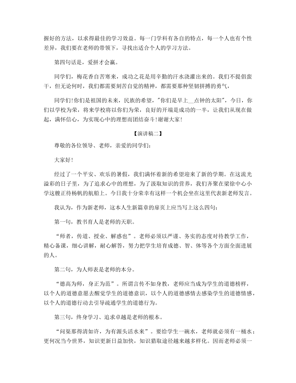 开学初优秀教师精彩演讲稿600字_第2页