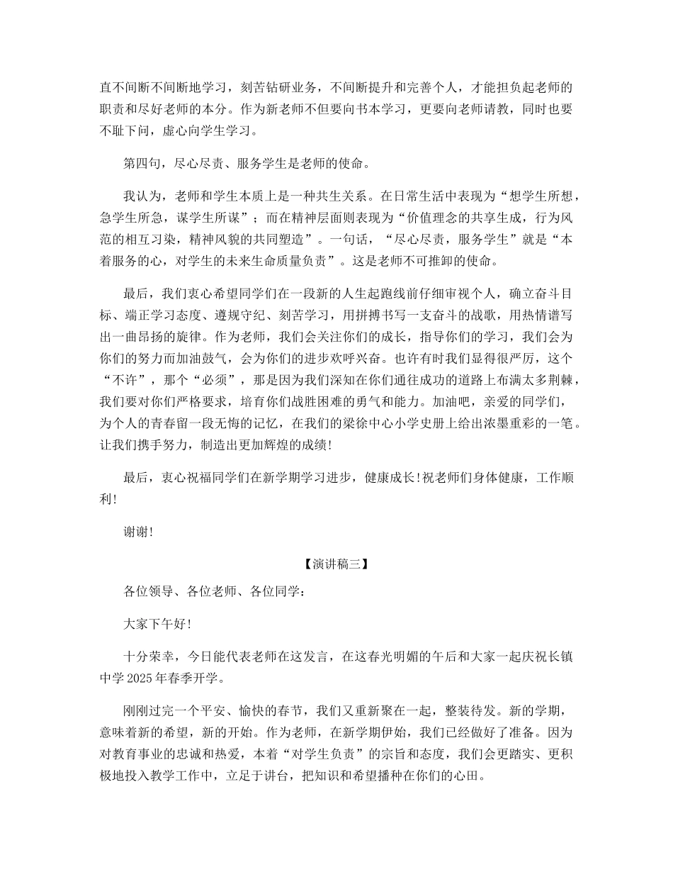开学初优秀教师精彩演讲稿600字_第3页