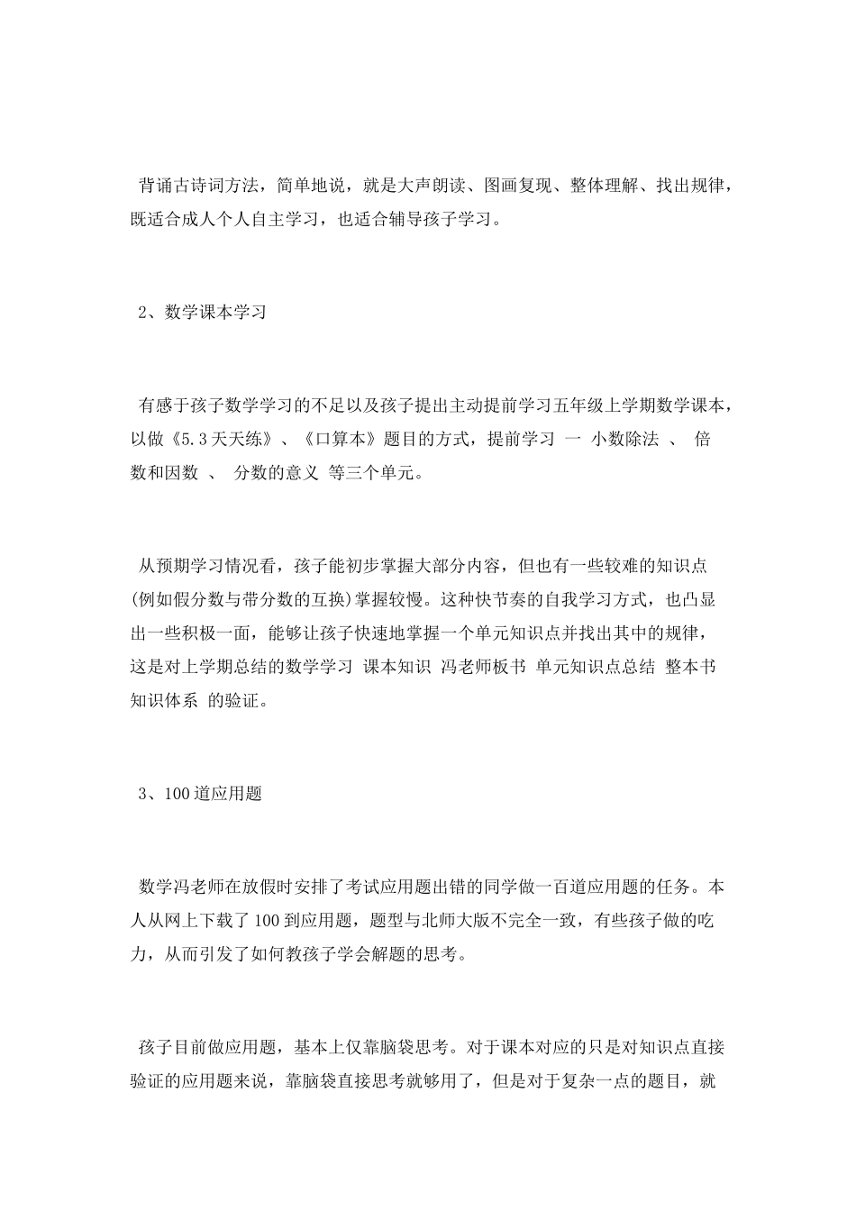 开学前集中突击学习总结_第2页