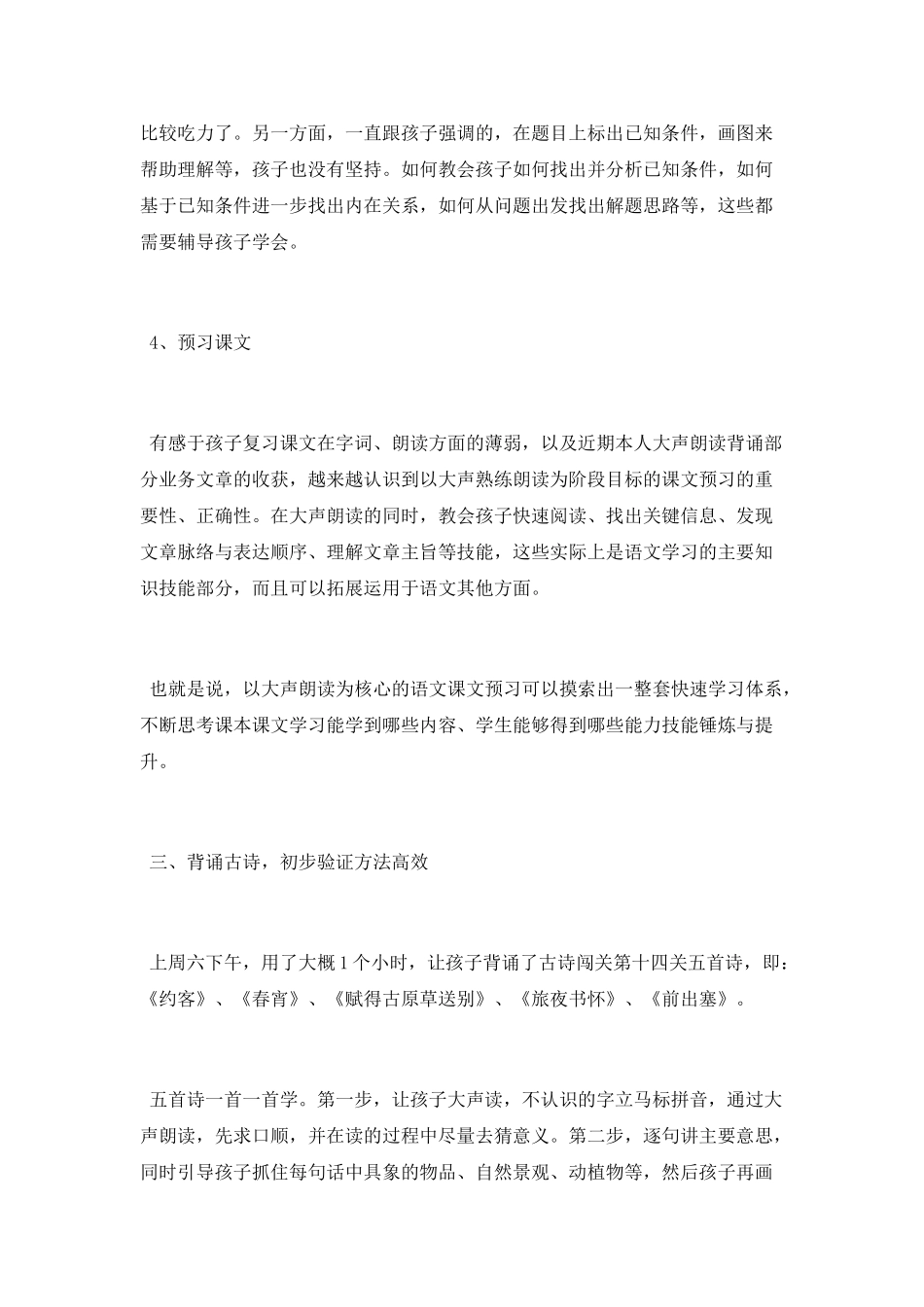 开学前集中突击学习总结_第3页