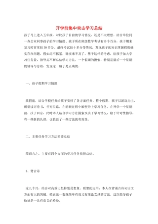 开学前集中突击学习总结
