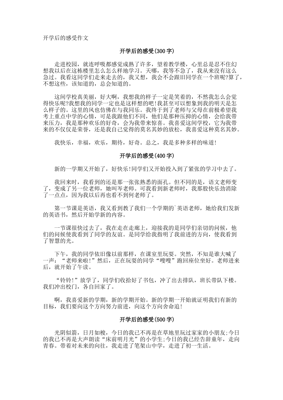 开学后的感受作文_第1页