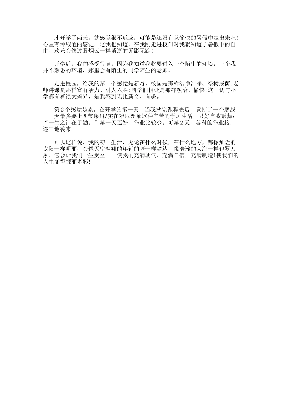 开学后的感受作文_第2页