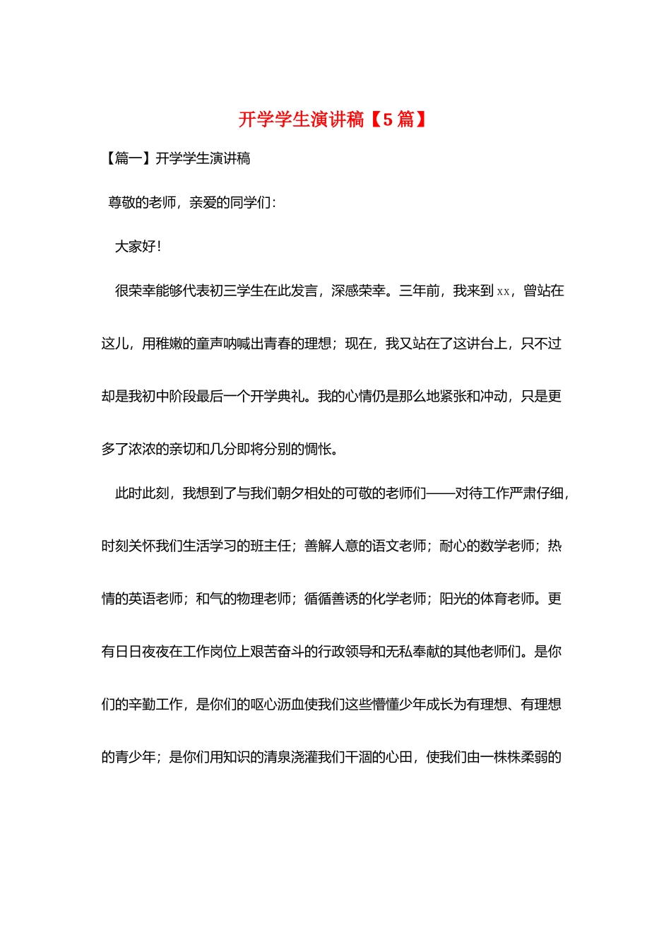 开学学生演讲稿_第1页