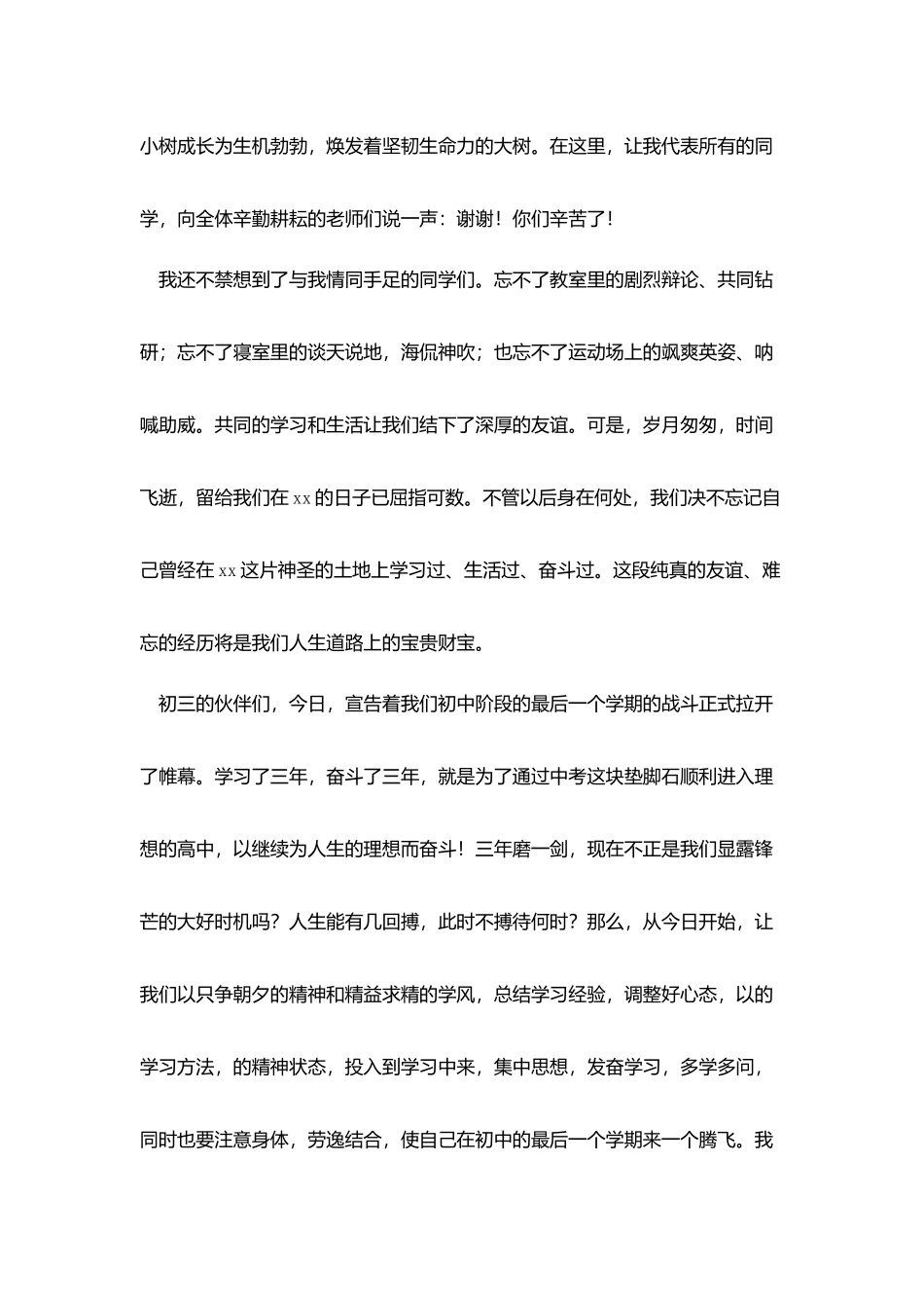 开学学生演讲稿_第2页