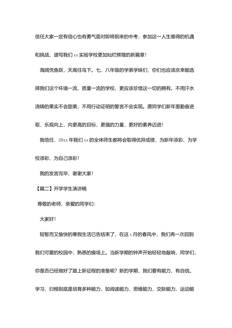 开学学生演讲稿_第3页