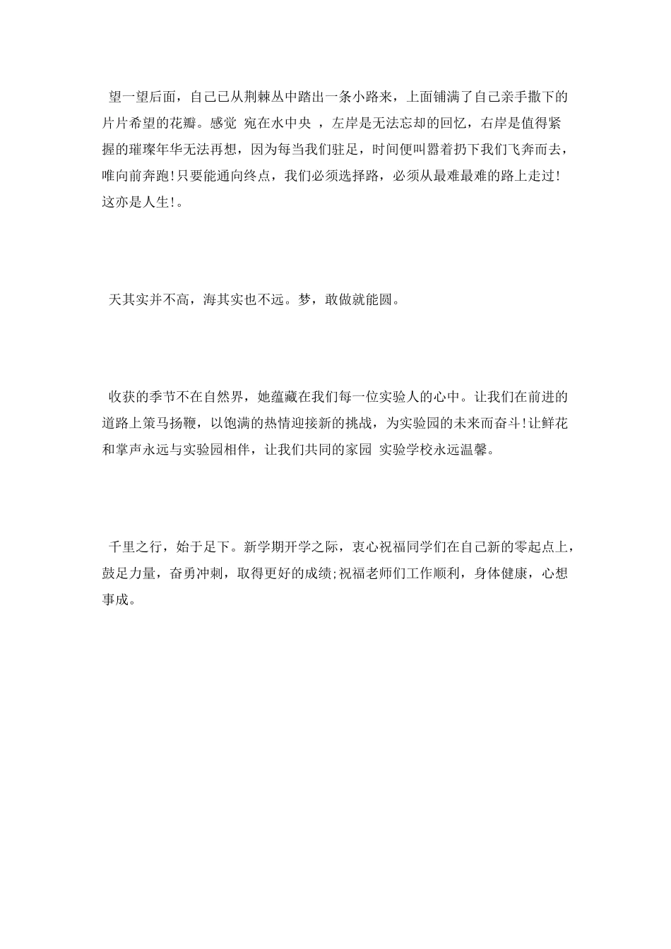 开学学生国旗下讲话稿_第2页