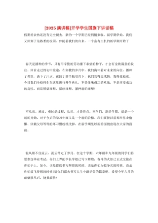 开学学生国旗下讲话稿
