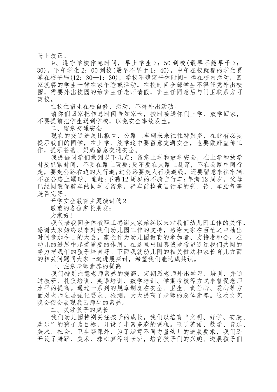 开学安全教育主题演讲稿范文5篇_第2页