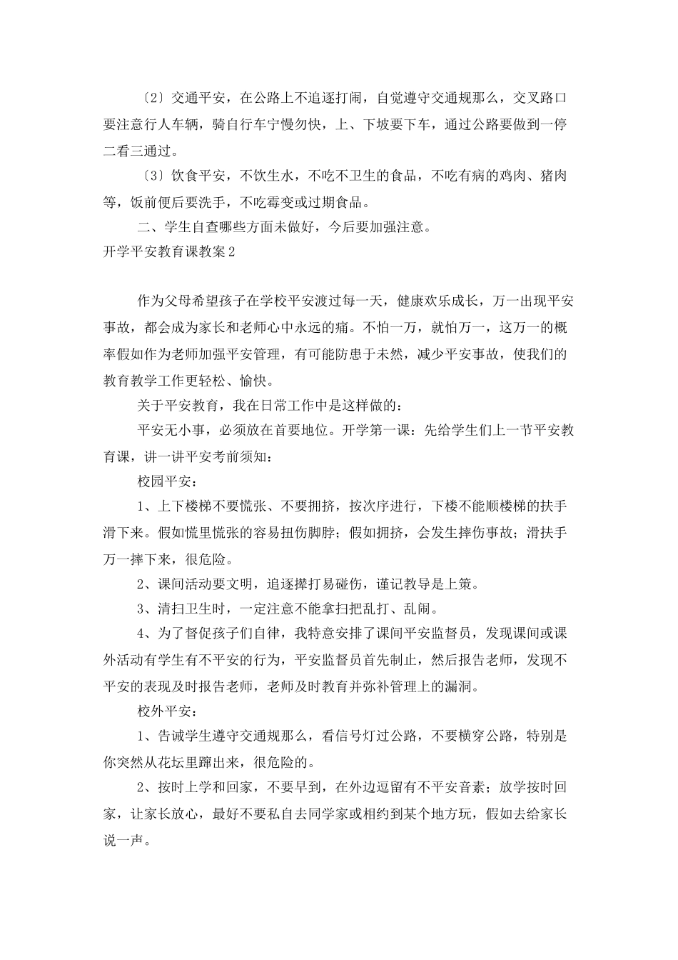 开学安全教育课教案_第2页