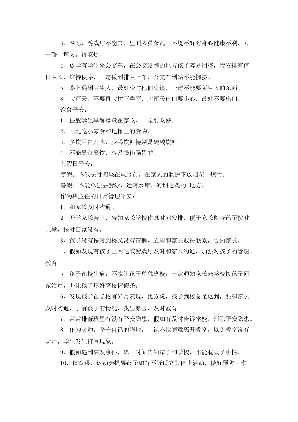 开学安全教育课教案_第3页