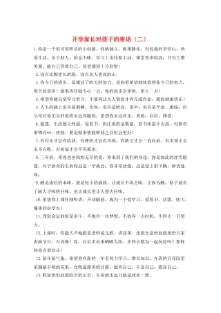 开学家长对孩子的寄语(二)