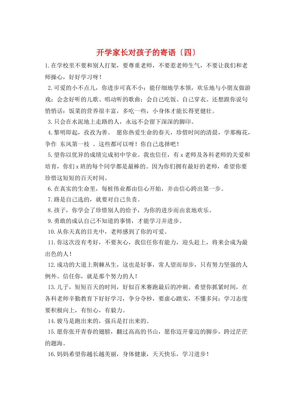 开学家长对孩子的寄语_第1页