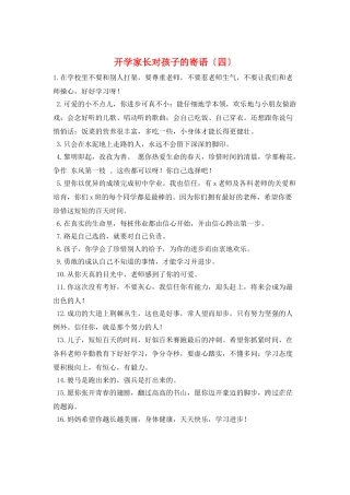 开学家长对孩子的寄语