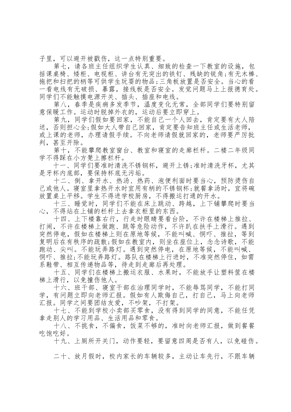 开学安全教育演讲稿范文5篇_第2页