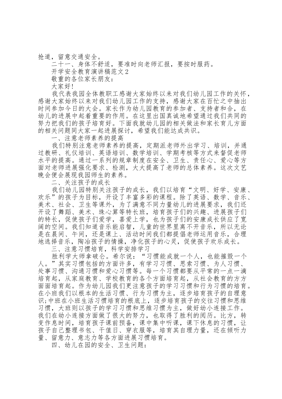 开学安全教育演讲稿范文5篇_第3页