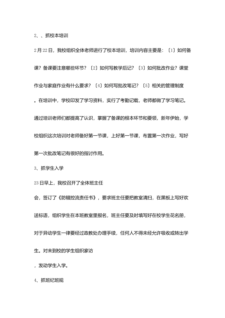 开学工作汇报材料_第2页