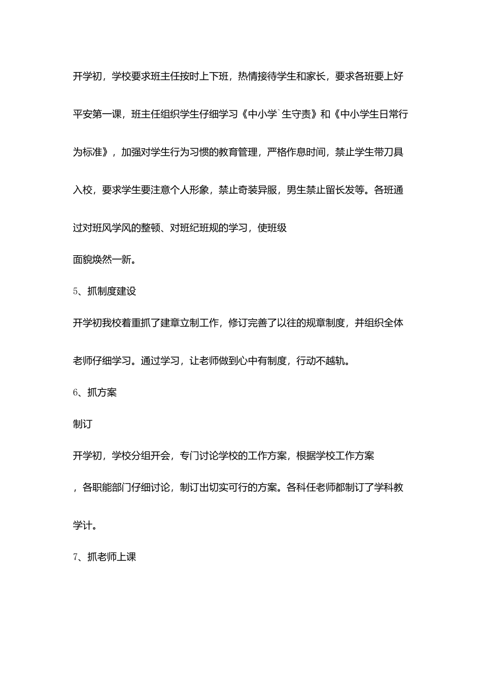 开学工作汇报材料_第3页