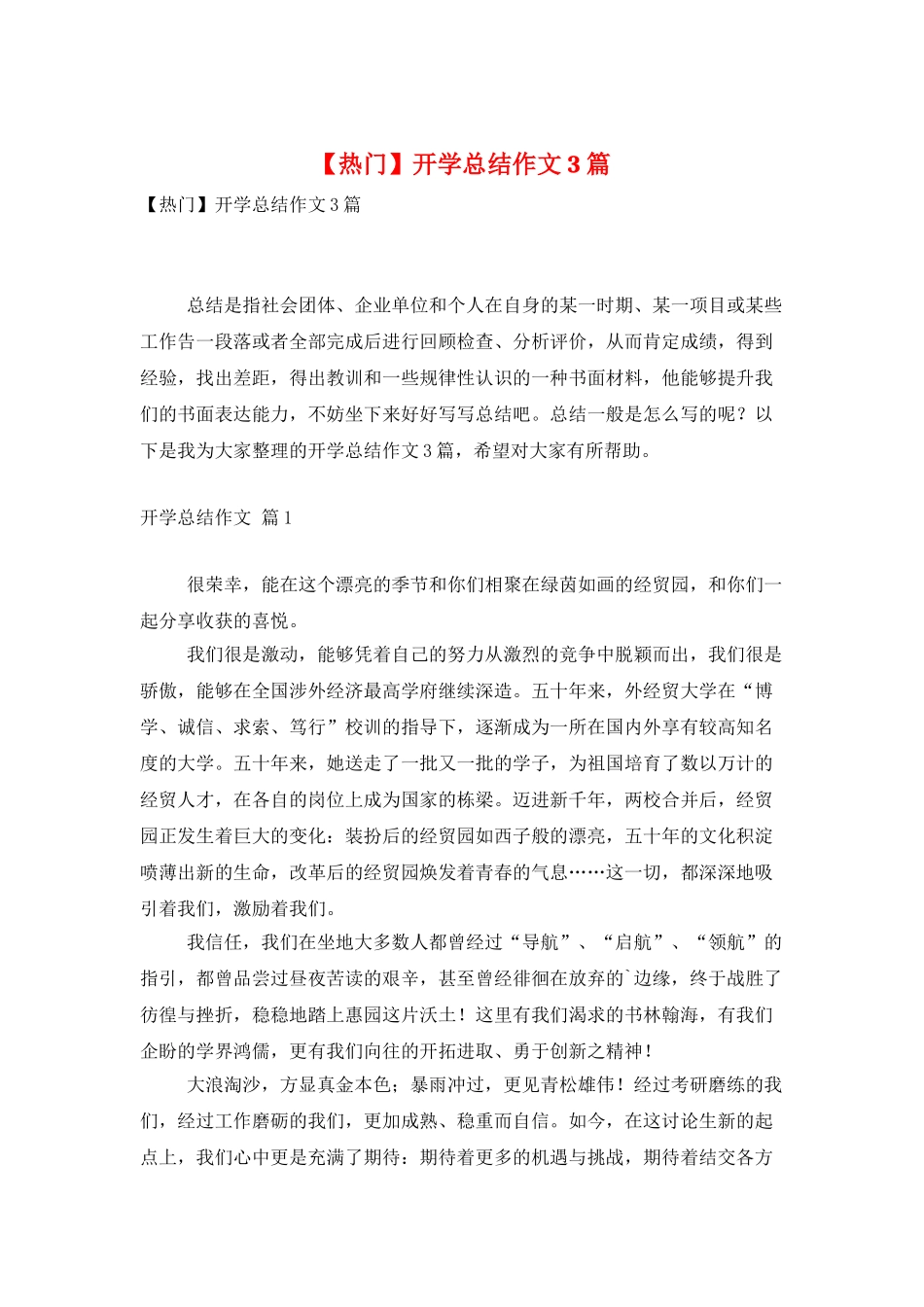 开学总结作文3篇_第1页